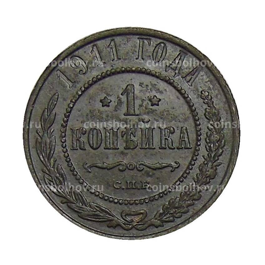 Монета 1 копейка 1911 года СПБ