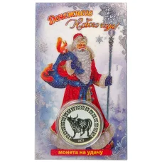 Монета 10 рублей 2020 года «С Новым 2021 годом — Год быка» (в блистере) (реверс)