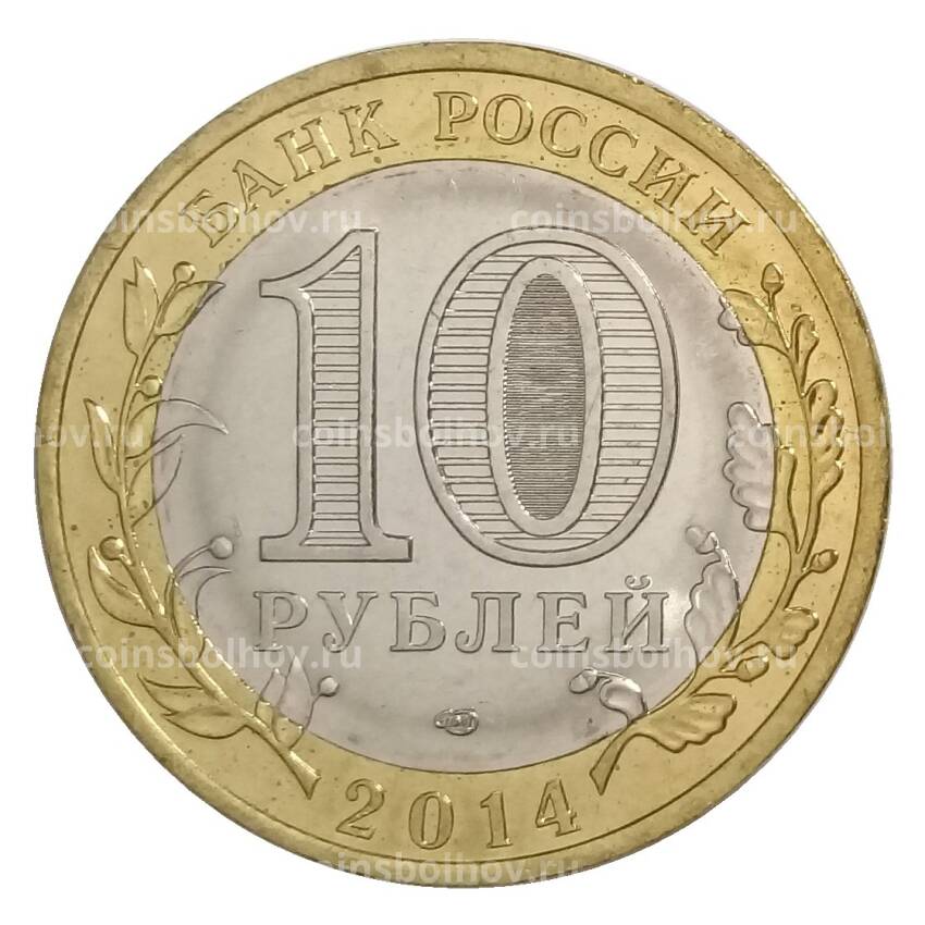 Монета 10 рублей 2014 года «С Новым 2021 годом — Год быка» (цветная) (вид 2)