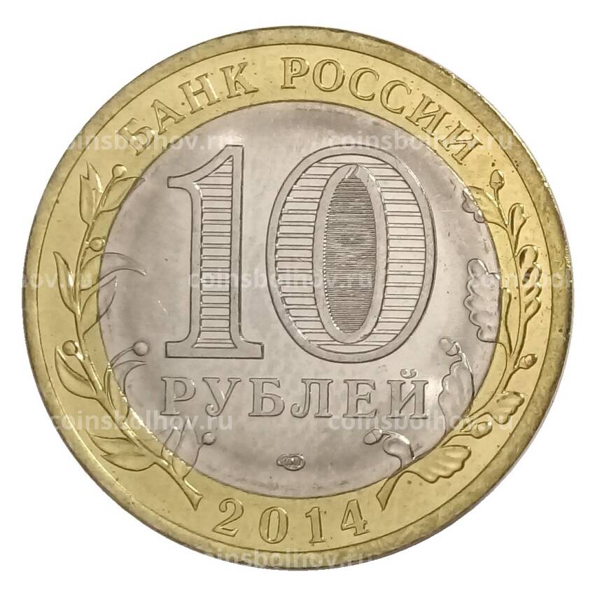 Монета 10 рублей 2014 года «С Новым 2021 годом — Год быка» (цветная) (вид 2)