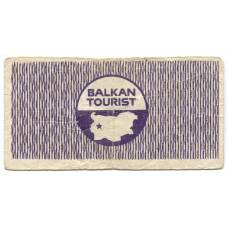 Банкнота 5 левов 1975 года Болгария — Талон объединения «Балкантурист» (вид 2)