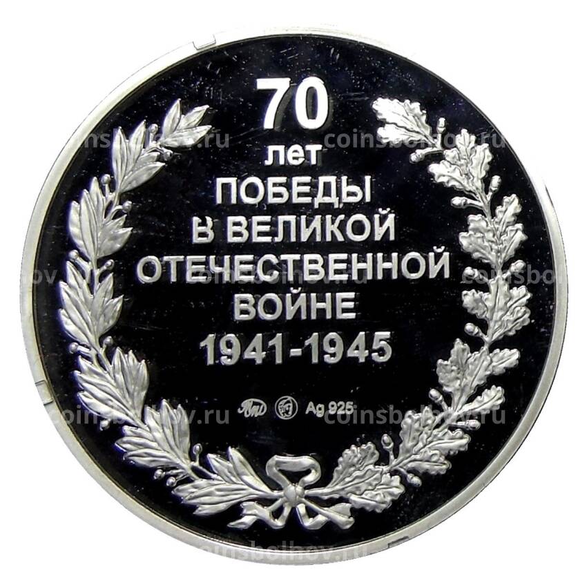 Монета Монетовидный жетон 70 лет Победы в ВОВ — Хотят ли русские войны 2015 год  ММД (вид 2)