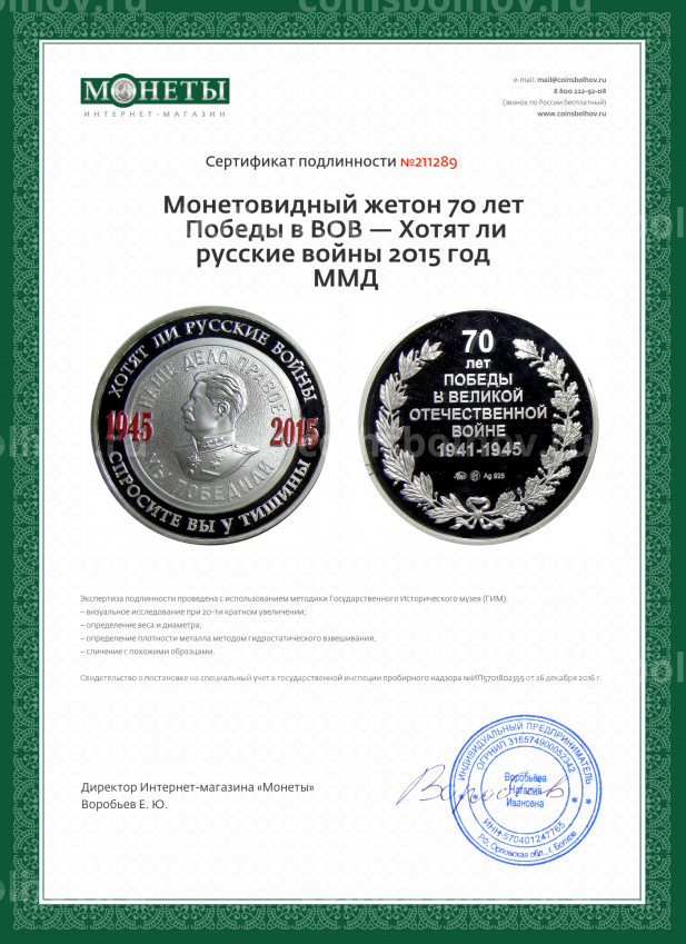 Монета Монетовидный жетон 70 лет Победы в ВОВ — Хотят ли русские войны 2015 год  ММД (вид 3)