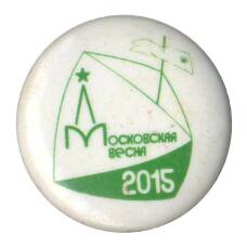 Значок «Московская Весна 2015»