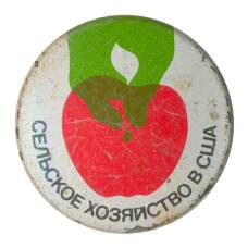 Значок Выставка «Сельское хозяйство в США»