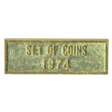 Жетон из годового набора монет СССР 1974 года (вид 2)