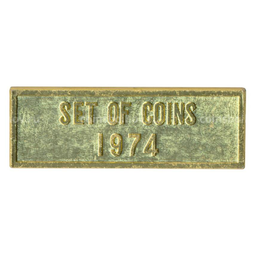 Жетон из годового набора монет СССР 1974 года (вид 2)