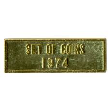 Жетон из годового набора монет СССР 1974 года (вид 2)