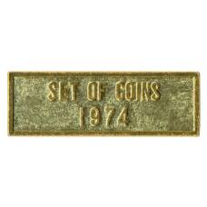 Жетон из годового набора монет СССР 1974 года (вид 2)