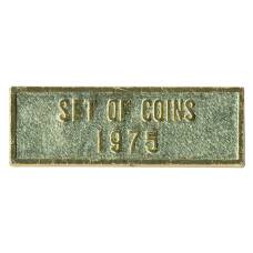 Жетон из годового набора монет СССР 1975 года (вид 2)