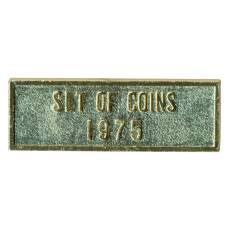 Жетон из годового набора монет СССР 1975 года (вид 2)