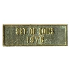 Жетон из годового набора монет СССР 1976 года (вид 2)