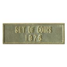 Жетон из годового набора монет СССР 1976 года (вид 2)