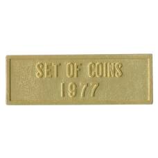 Жетон из годового набора монет СССР 1977 года (вид 2)