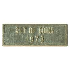 Жетон из годового набора монет СССР 1978 года (вид 2)