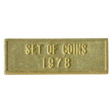 Жетон из годового набора монет СССР 1978 года (вид 2)