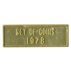 Жетон из годового набора монет СССР 1978 года (вид 2)
