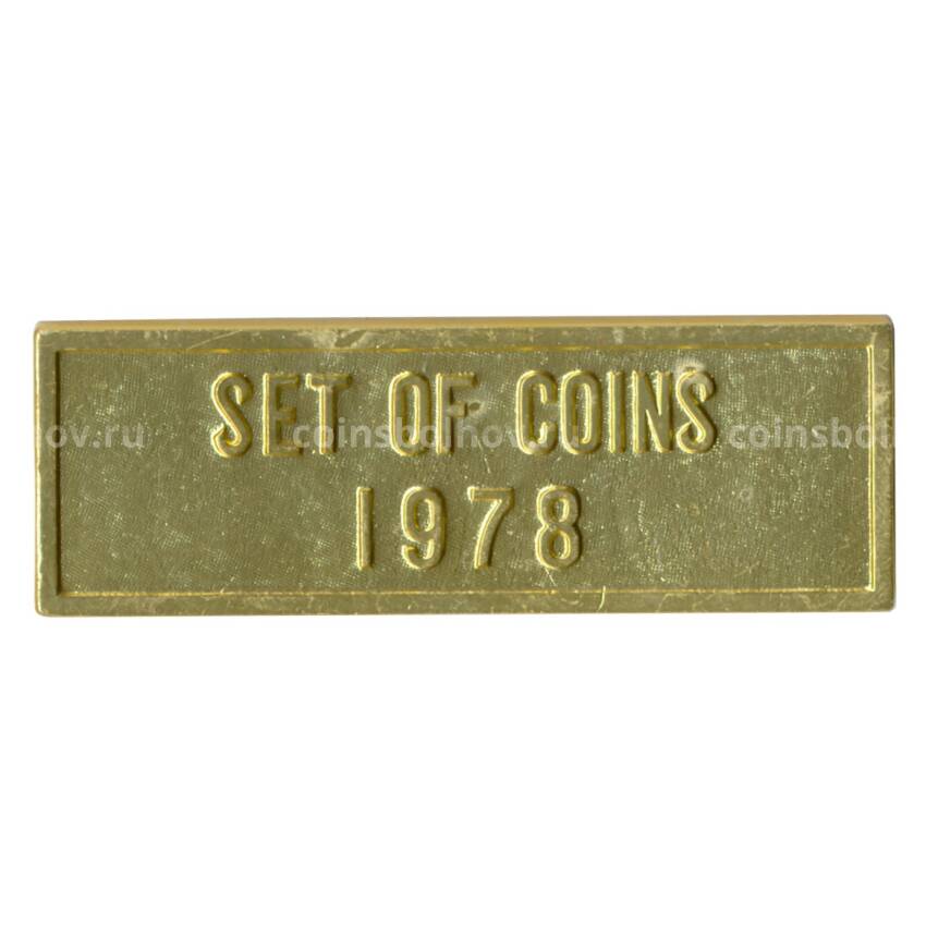 Жетон из годового набора монет СССР 1978 года (вид 2)