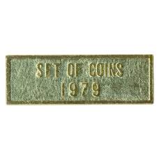 Жетон из годового набора монет СССР 1979 года (вид 2)