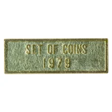 Жетон из годового набора монет СССР 1979 года (вид 2)