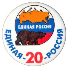 Значок «Единая Россия»