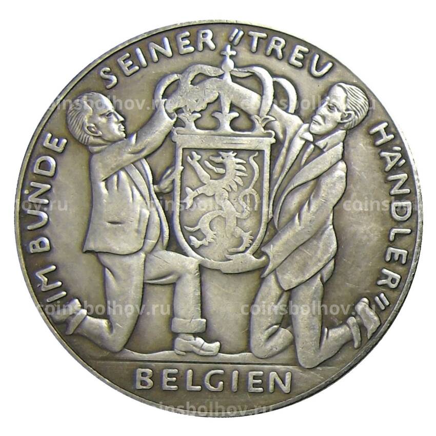 Медаль №В честь капитулации Бельгии 25 мая 1940 года» Германия — Копия (вид 2)