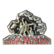 Значок Одесские катакомбы