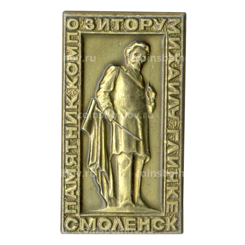 Значок Смоленск — Памятник М. Глинке