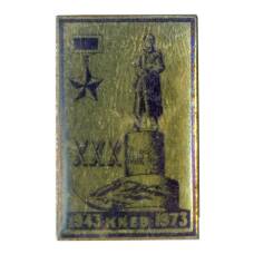 Значок Киев — 30 лет освобождения от немецко-фашистских захватчиков