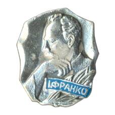 Значок И. Франко (аверс)