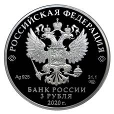 Монета 3 рубля 2020 года СПМД — Крокодил Гена (реверс)