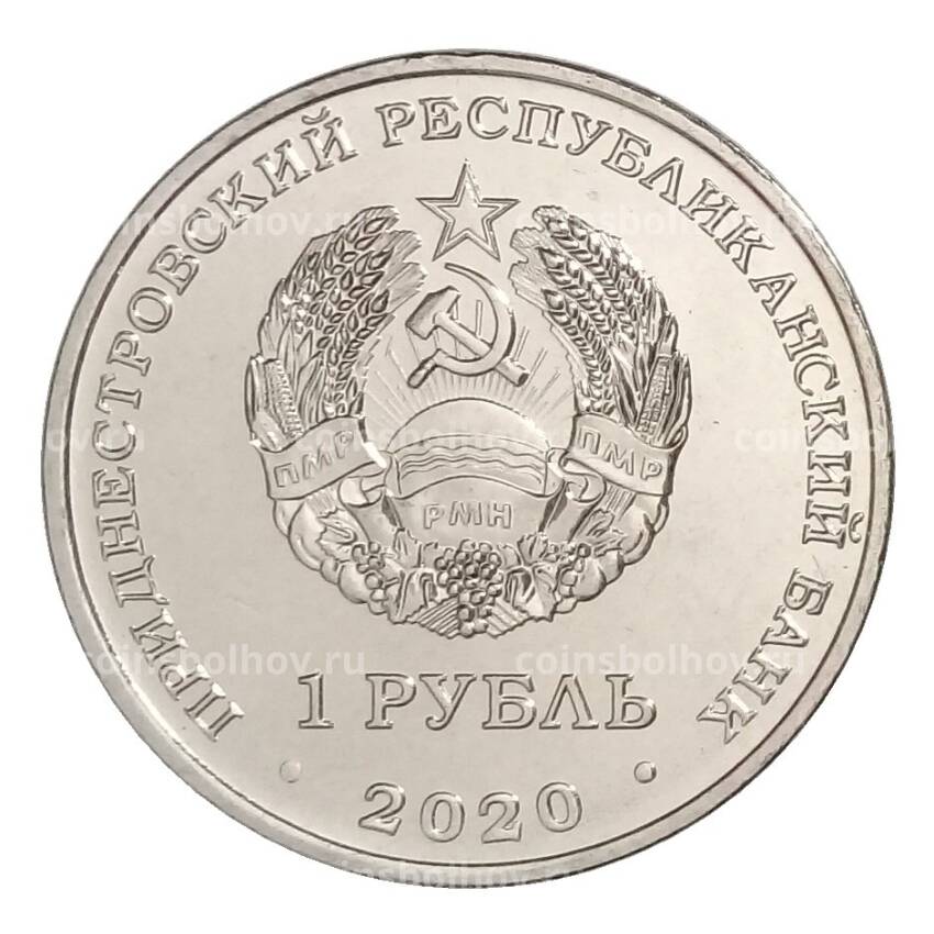 Монета 1 рубль 2020 года Приднестровье «Китайский гороскоп — Год быка» (вид 2)