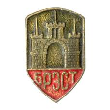 Значок Брест