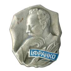 Значок И. Франко (аверс)