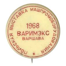 Значок Польская выставка машпромоборудования «Варимэкс-1968»