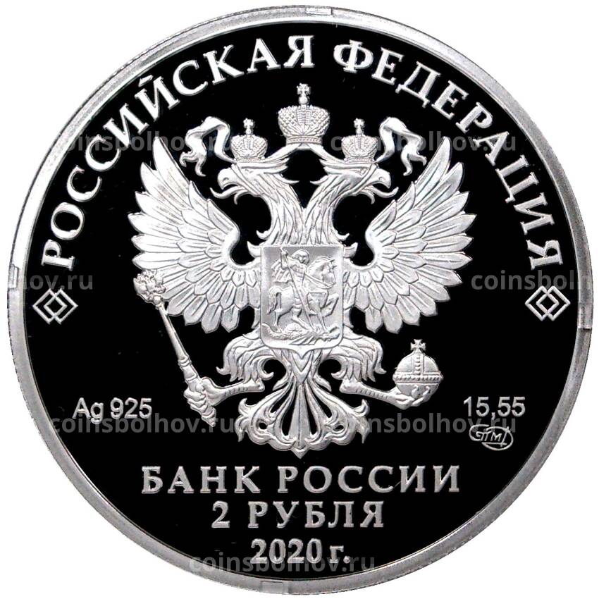 Монета 2 рубля 2020 года СПМД — 200 лет со дня рождения Афанасия Фета (вид 2)