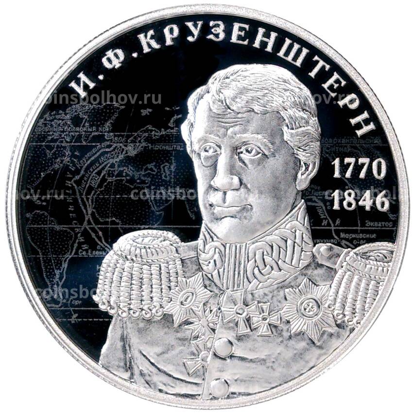 Монета 2 рубля 2020 года СПМД — 250 лет со дня рождения Ивана Крузенштерна