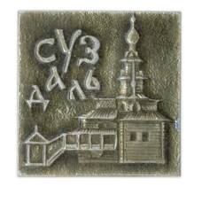 Значок Суздаль