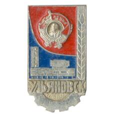 Значок Ульяновск