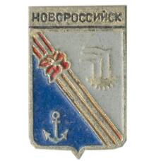 Значок Новороссийск