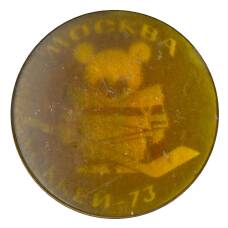 Значок Москва — Хоккей -73