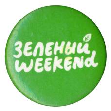 Значок Фестиваль зеленый WEEKEND