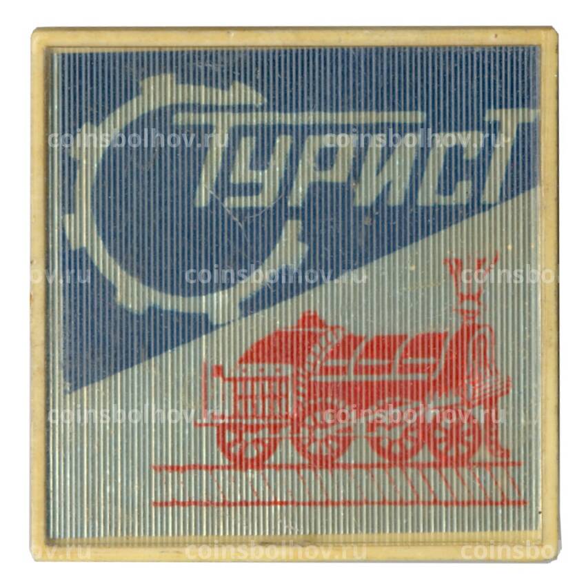 Значок Турист