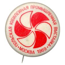 Значок Польская юбилейная промышленная выставка в Москве 1969