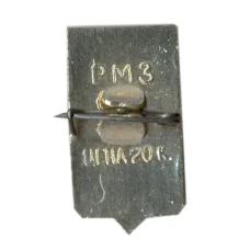 Значок Переславль (вид 2)