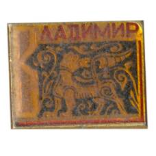 Значок Владимир