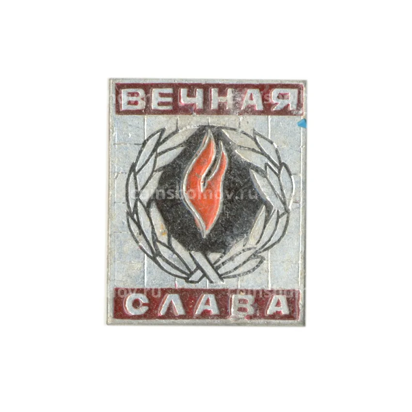 Значок Вечная Слава