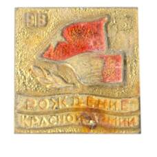 Значок 1918 год-Рождение Красной Армии