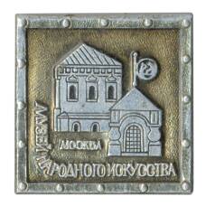 Значок Москва — Музей народного искусства