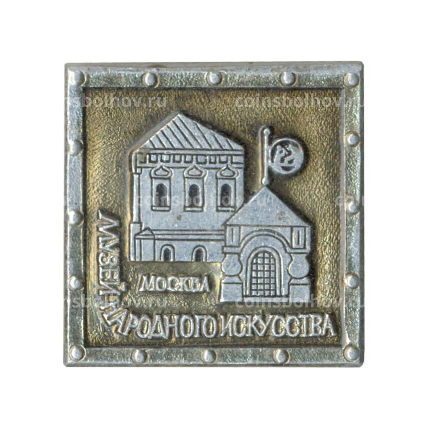 Значок Москва — Музей народного искусства